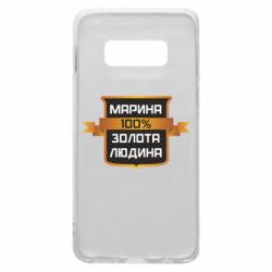 Чехол для Samsung S10e Марина 100% Золотой Человек - PrintSalon