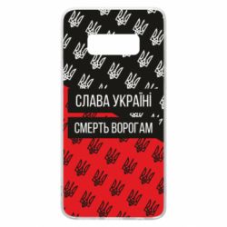 Чохол для Samsung S10e Слава Україні, смерть ворогам! - PrintSalon