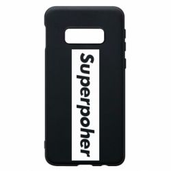 Чехол для Samsung S10e Suaoperpoher - PrintSalon