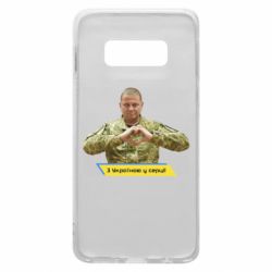 Чехол для Samsung S10e З Україною у серці! - PrintSalon