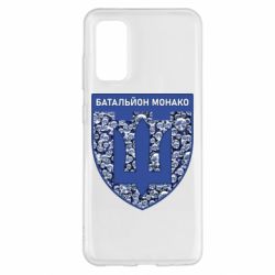 Чохол для Samsung S20 Батальйон Монако - PrintSalon