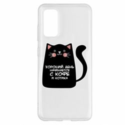 Чехол для Samsung S20 Coffee And Cat - PrintSalon