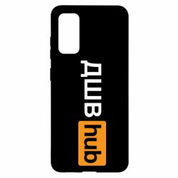 Чехол для Samsung S20 ДШВ Hub - PrintSalon