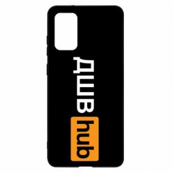 Чехол для Samsung S20+ ДШВ Hub - PrintSalon