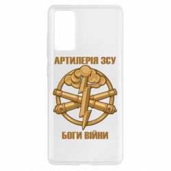 Чохол для Samsung S20 FE Артилерія ЗСУ, боги війни