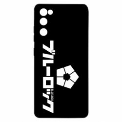 Чехол для Samsung S20 FE Blue Lock logo - PrintSalon