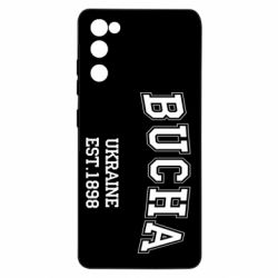 Чехол для Samsung S20 FE BUCHA - PrintSalon