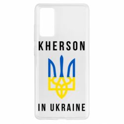 Чехол для Samsung S20 FE Kherson in Ukraine