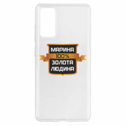 Чехол для Samsung S20 FE Марина 100% Золотой Человек - PrintSalon