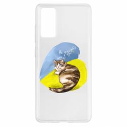 Чехол для Samsung S20 FE Не забывайте о нас - PrintSalon