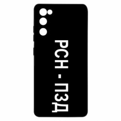 Чехол для Samsung S20 FE РСН - ПЗД - PrintSalon