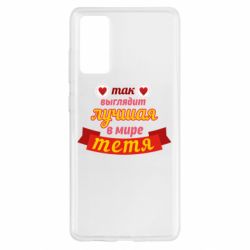 Чохол для Samsung S20 FE Найкраща в світі тітка - PrintSalon