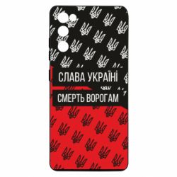 Чохол для Samsung S20 FE Слава Україні, смерть ворогам! - PrintSalon