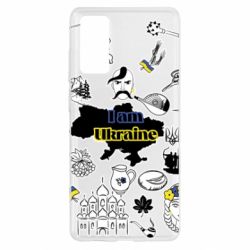 Чохол для Samsung S20 FE Я з України! - PrintSalon