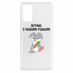 Чехол для Samsung S20 FE Заяц поздравляет - PrintSalon