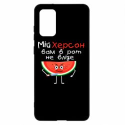 Чехол для Samsung S20+ Херсон арбуз и нож - PrintSalon
