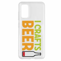 Чехол для Samsung S20 I like crafts beer - PrintSalon