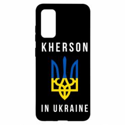Чехол для Samsung S20 Kherson in Ukraine - PrintSalon