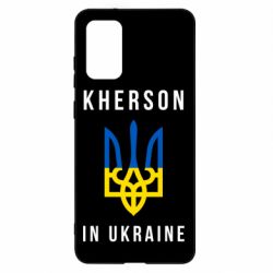 Чохол для Samsung S20+ Херсон це Україна