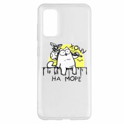 Чехол для Samsung S20 Кот Саймона, хочу на море - PrintSalon