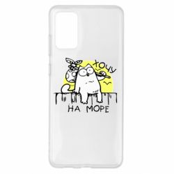 Чехол для Samsung S20+ Кот Саймона, хочу на море - PrintSalon