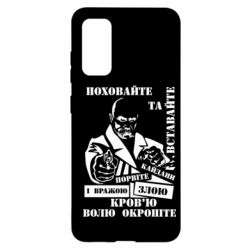Чехол для Samsung S20 Кровью волю окропите - PrintSalon