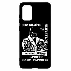 Чехол для Samsung S20+ Кровью волю окропите - PrintSalon