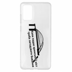 Чехол для Samsung S20+ Крымский мост и желание - PrintSalon