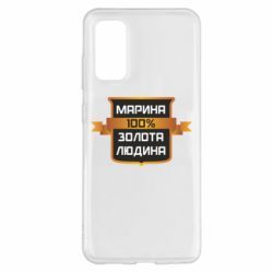 Чехол для Samsung S20 Марина 100% Золотой Человек - PrintSalon