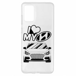Чехол для Samsung S20+ Моя любовь Хендай - PrintSalon