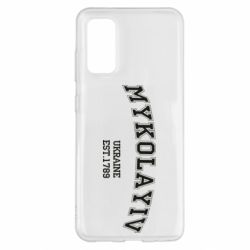 Чехол для Samsung S20 MYKOLAYIV - PrintSalon