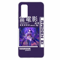 Чохол для Samsung S20 Raiden Ei - PrintSalon