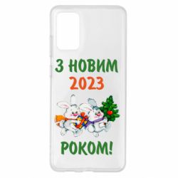 Чехол для Samsung S20+ С новым годом. Зайцы - PrintSalon