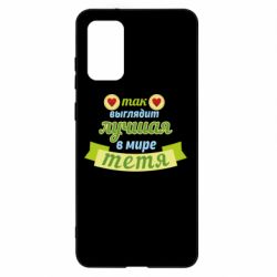 Чохол для Samsung S20+ Найкраща в світі тітка - PrintSalon