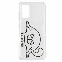 Чехол для Samsung S20 Саймон - не сьогодні - PrintSalon