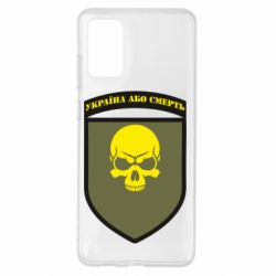 Чехол для Samsung S20+ Шеврон 72 ОМБр - PrintSalon