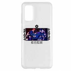 Чехол для Samsung S20 Синяя тюрьма - PrintSalon