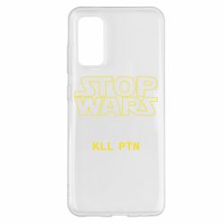 Чохол для Samsung S20 Stop wars - PrintSalon
