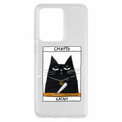 Чехол для Samsung S20 Ultra Чорний кіт - Смерть катам - PrintSalon