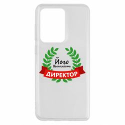 Чехол для Samsung S20 Ultra Его величество - директор - PrintSalon