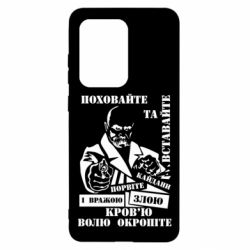 Чехол для Samsung S20 Ultra Кровью волю окропите - PrintSalon