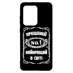 Чехол для Samsung S20 Ultra Лучший крестный в мире - PrintSalon