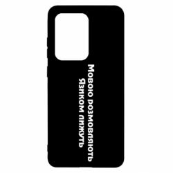 Чехол для Samsung S20 Ultra Мова и язык - PrintSalon