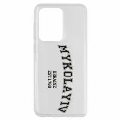 Чехол для Samsung S20 Ultra MYKOLAYIV - PrintSalon