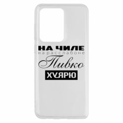 Чехол для Samsung S20 Ultra На Чиле На Расслабоне - PrintSalon