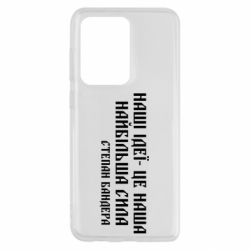 Чехол для Samsung S20 Ultra Наши идеи это наша сила! Степан Бандера - PrintSalon