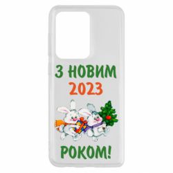Чехол для Samsung S20 Ultra С новым годом. Зайцы - PrintSalon