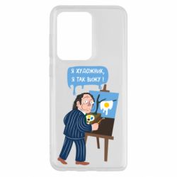 Чехол для Samsung S20 Ultra Salvador Dali Я художник, я так вижу - PrintSalon