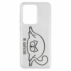 Чехол для Samsung S20 Ultra Саймон - не сьогодні - PrintSalon