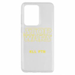 Чохол для Samsung S20 Ultra Stop wars - PrintSalon